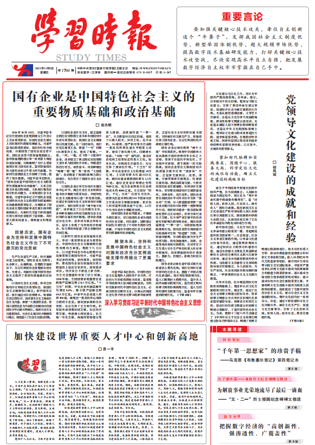 翁杰明、國資、國企、央企、國資委、副主任、企業改革、新聞宣傳